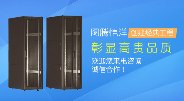 湖南图腾恺洋科技有限公司_图腾恺洋科技|长沙机箱销售|长沙机柜销售